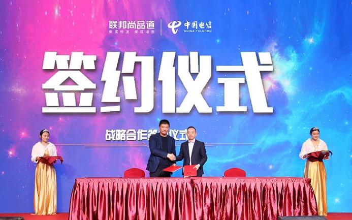 联邦尚品道与中国电信战略协议签约