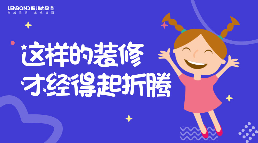 联邦尚品道 集成墙面 装修设计 儿童房