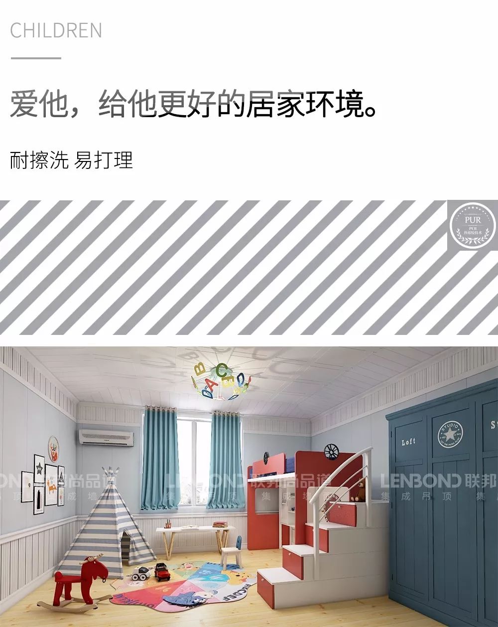 联邦尚品道 集成墙面 装修设计 儿童房