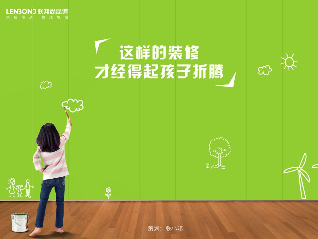 联邦尚品道 集成墙面 装修设计