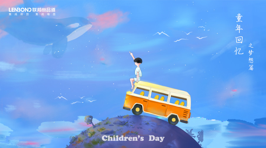联邦尚品道 集成顶墙 六一儿童节 快乐