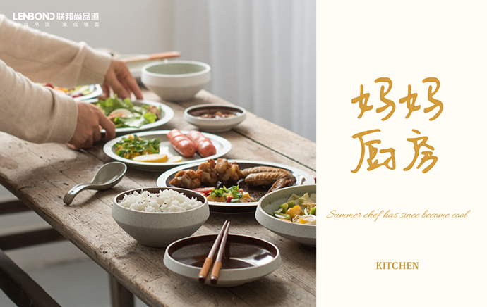 联邦尚品道厨房空调 夏日厨房