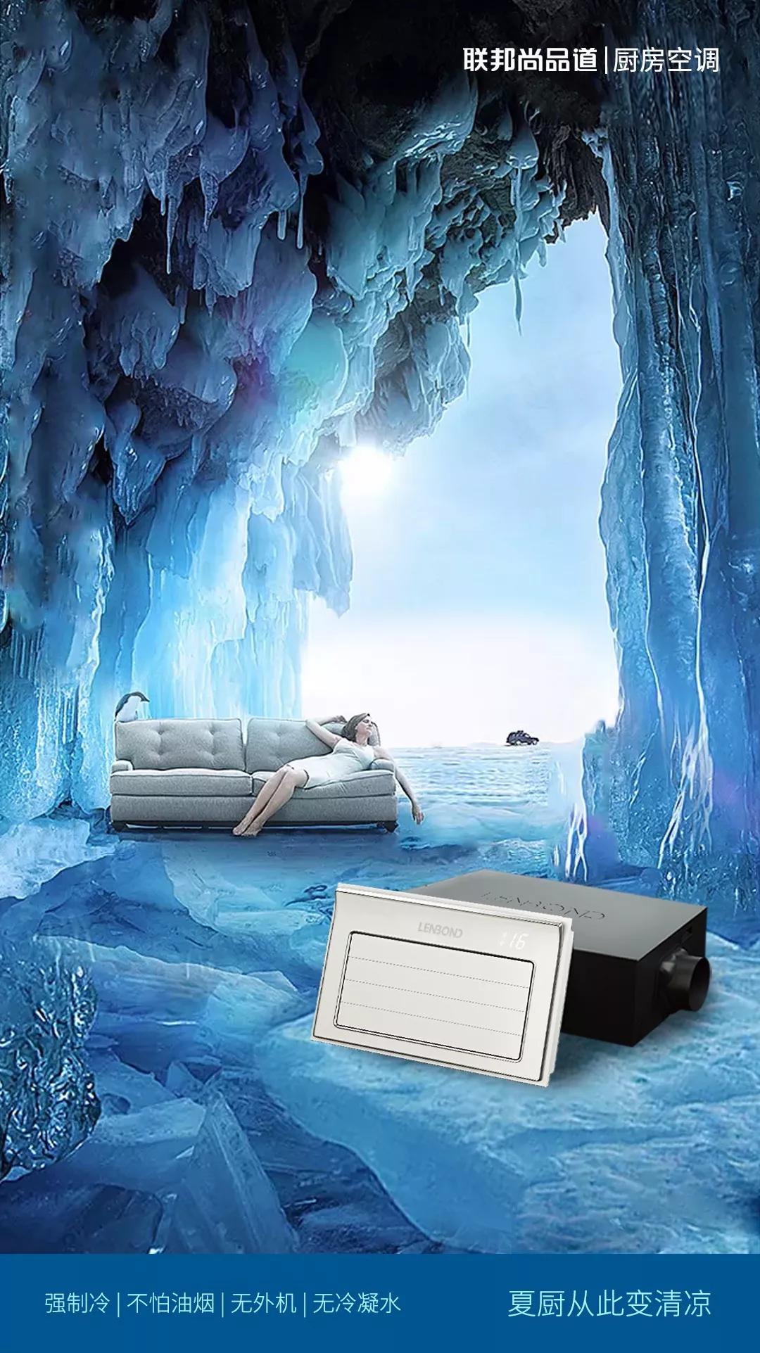联邦尚品道 厨房空调 世界杯