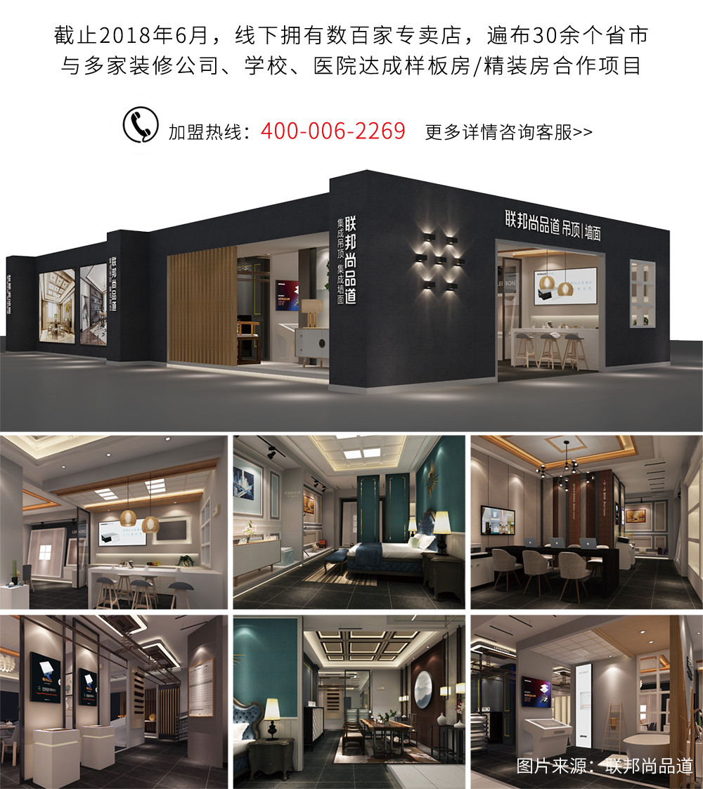 联邦尚品道 集成墙面 装修选材