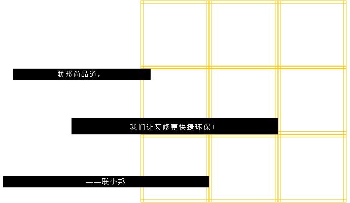 联邦尚品道 集成墙面 装修材料 环保