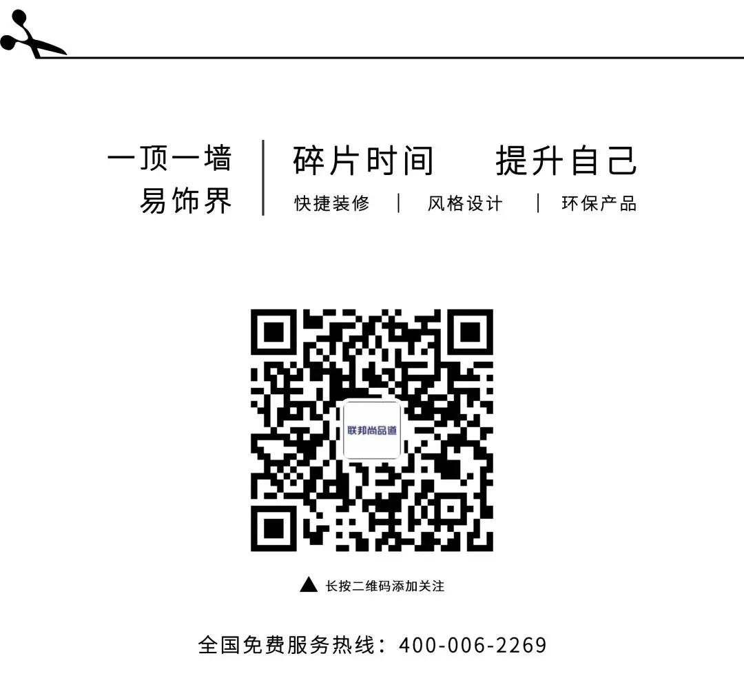 联邦尚品道 集成墙面 服务热线