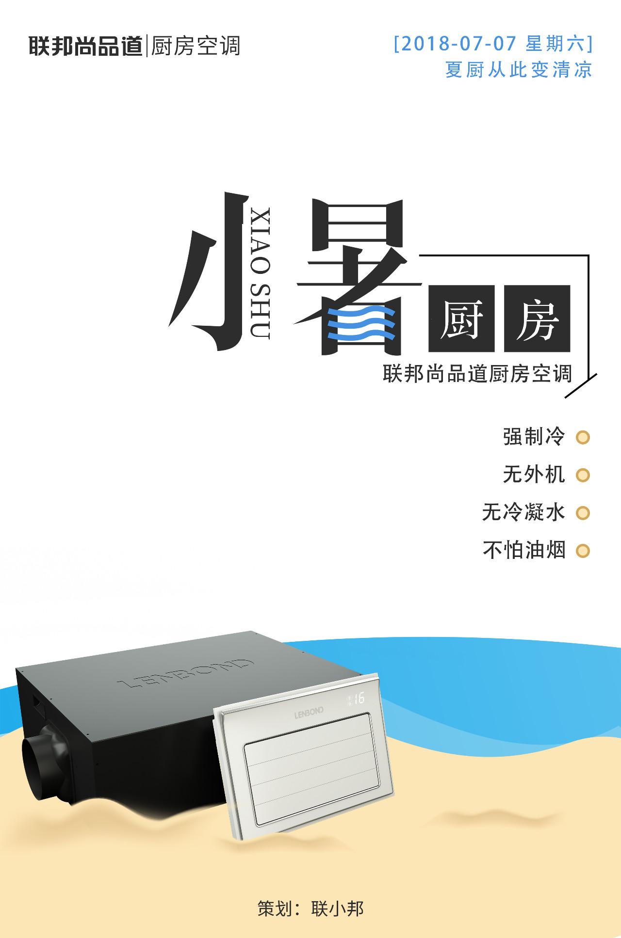 联邦尚品道 集成吊顶 厨房空调 