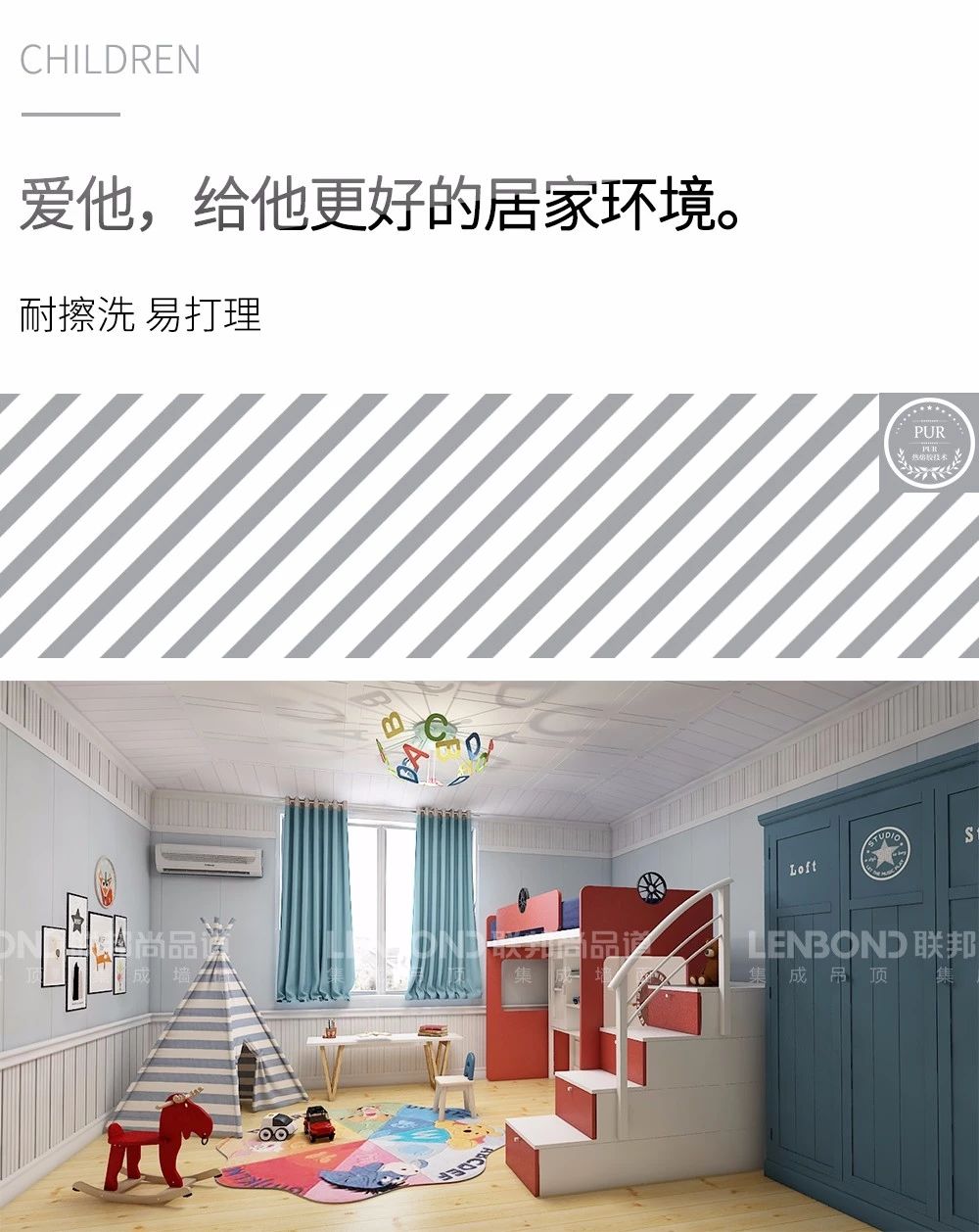 联邦尚品道 集成墙面 顶墙集成 儿童房 联邦尚品道 集成墙面 顶墙集成 儿童房