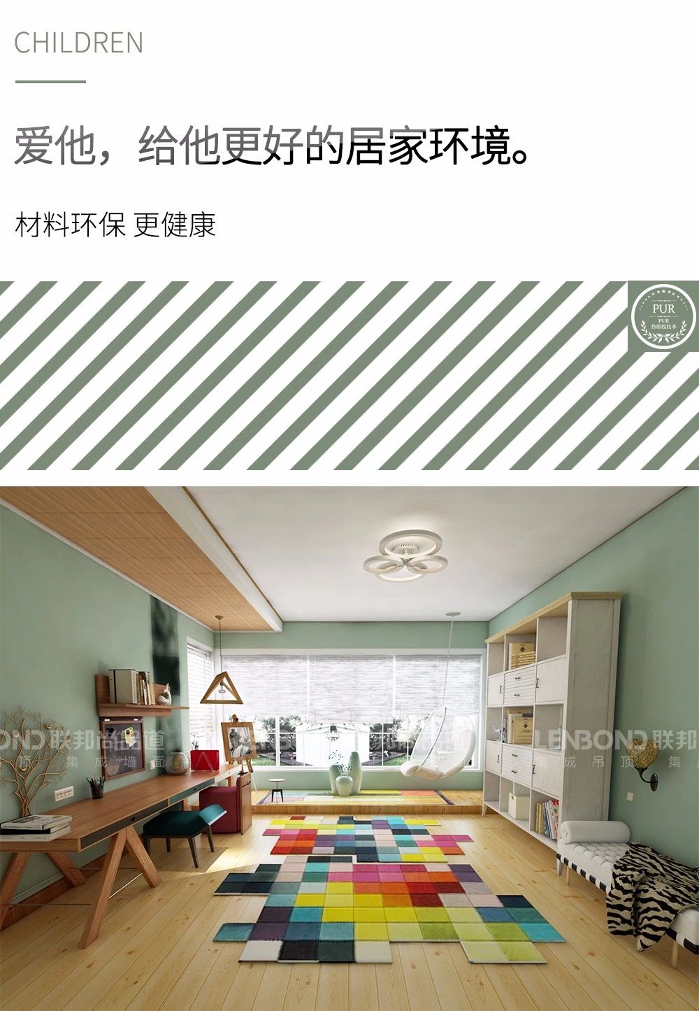 联邦尚品道 集成墙面 顶墙集成 儿童房 联邦尚品道 集成墙面 顶墙集成 儿童房