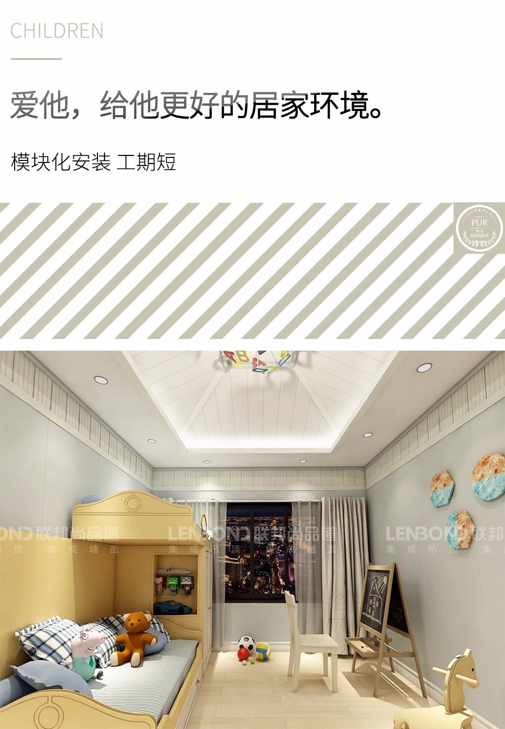 联邦尚品道 集成墙面 顶墙集成 儿童房 联邦尚品道 集成墙面 顶墙集成 儿童房