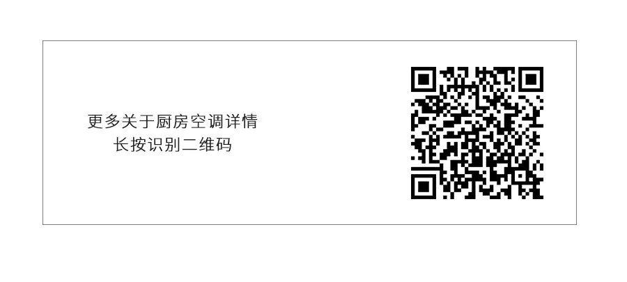 联邦尚品道厨房空调 联邦尚品道厨房空调