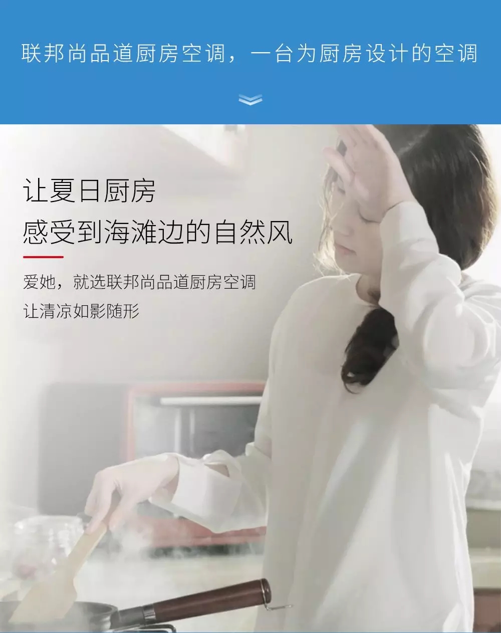 联邦尚品道厨房空调 联邦尚品道厨房空调