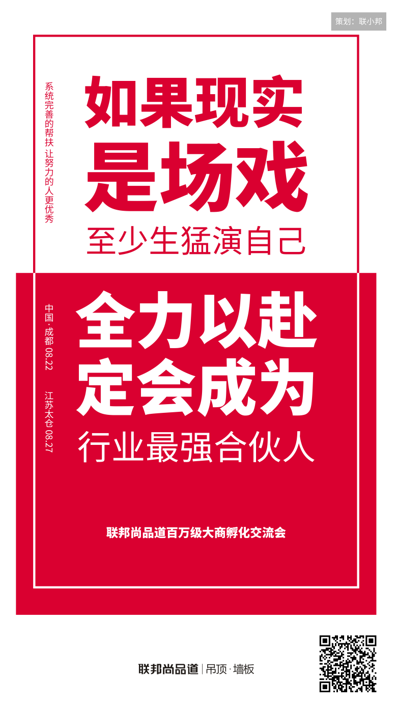 联邦尚品道百万级大商孵化行动.png