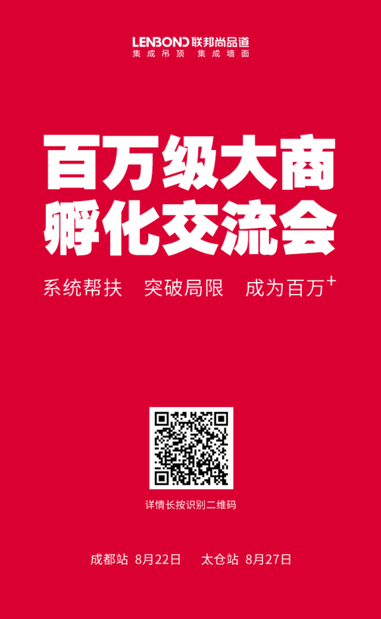 联邦尚品道百万级大商孵化行动.png