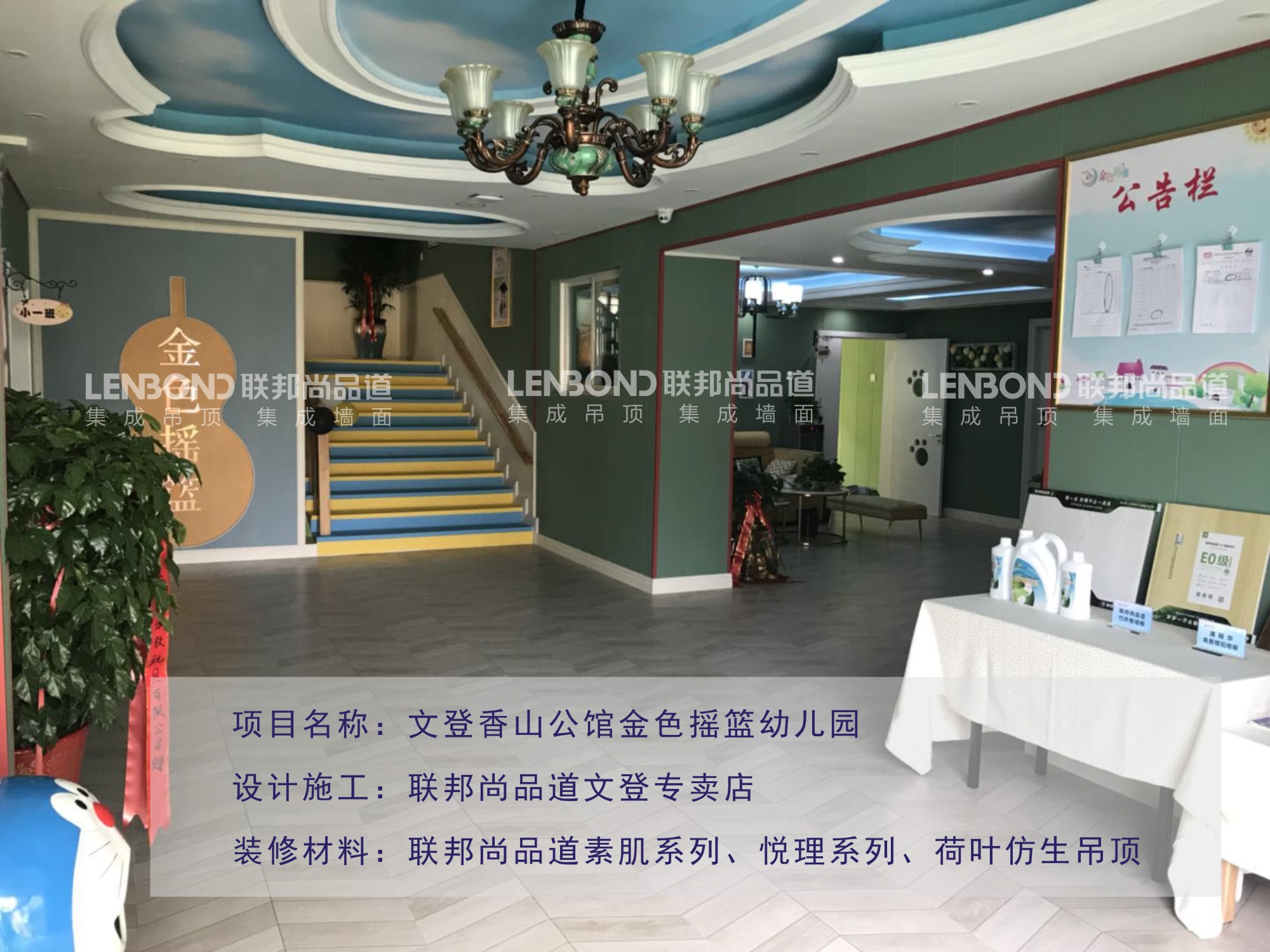 联邦尚品道PUR高端集成墙面幼儿园项目 (1).jpg 联邦尚品道PUR高端集成墙面幼儿园项目 (1).jpg