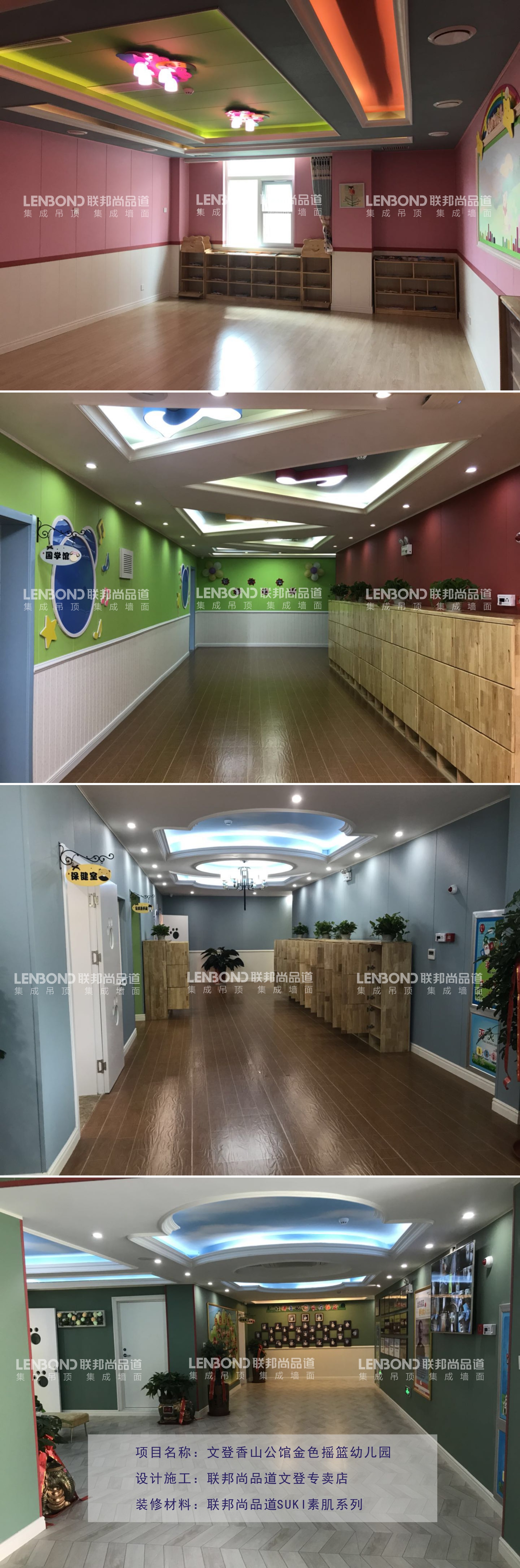 联邦尚品道PUR高端集成墙面幼儿园项目 (2).jpg 联邦尚品道PUR高端集成墙面幼儿园项目 (2).jpg