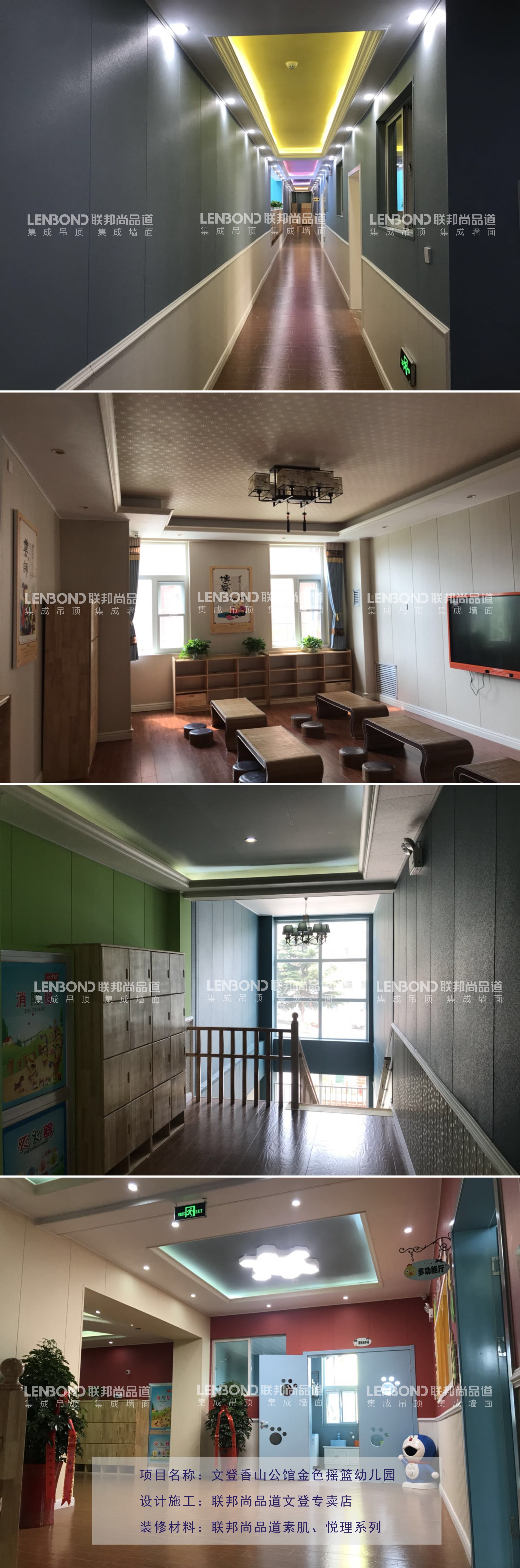 联邦尚品道PUR高端集成墙面幼儿园项目 (3).jpg 联邦尚品道PUR高端集成墙面幼儿园项目 (3).jpg