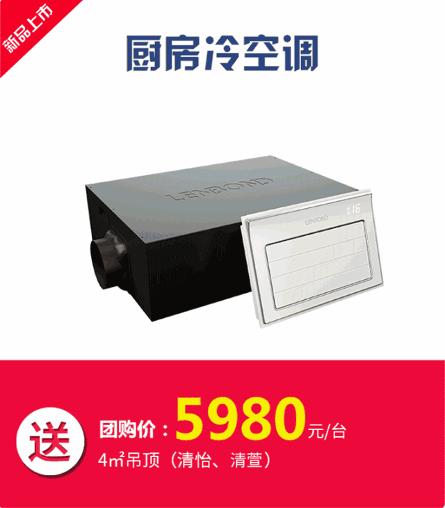 联邦尚品厨房冷空调.gif 联邦尚品厨房冷空调.gif