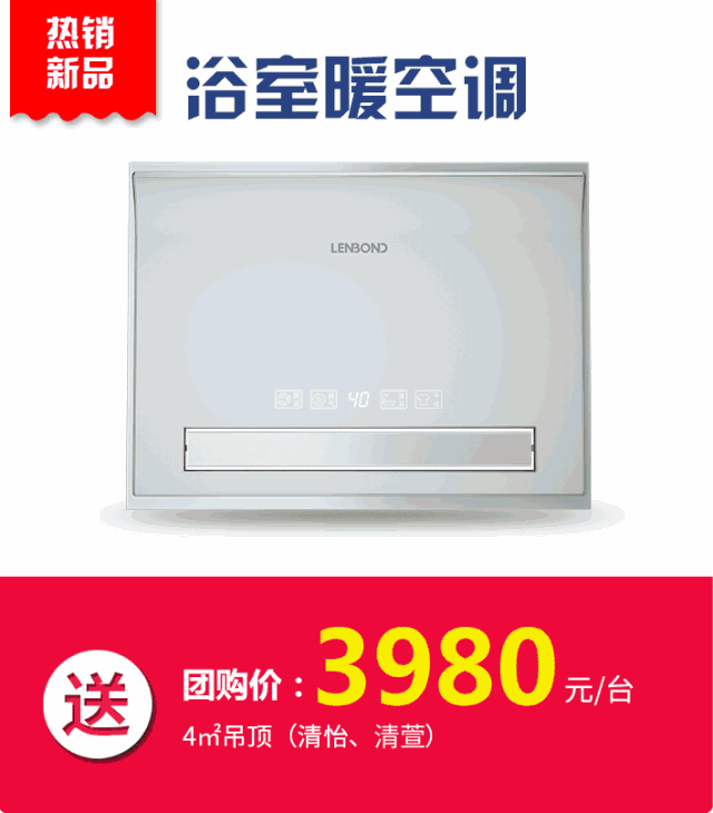 联邦尚品道微至浴室暖空调.gif 联邦尚品道微至浴室暖空调.gif