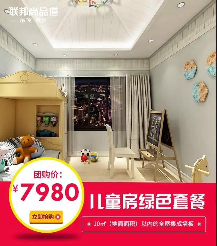 联邦尚品道PUR高端墙板儿童房.jpg 联邦尚品道PUR高端墙板儿童房.jpg