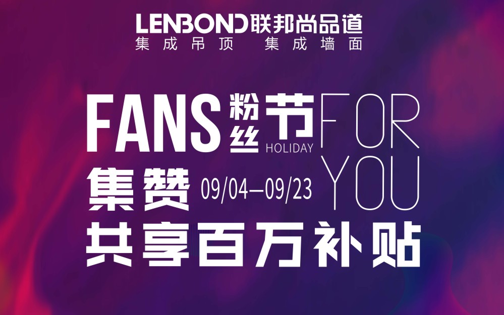 联邦尚品道粉丝节.jpg 联邦尚品道粉丝节.jpg