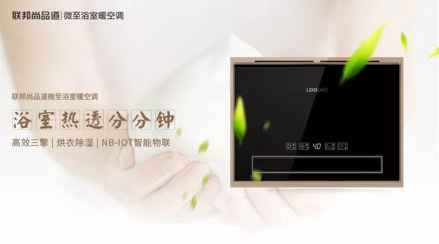 联邦尚品道微至浴室暖空调.jpg 联邦尚品道微至浴室暖空调.jpg