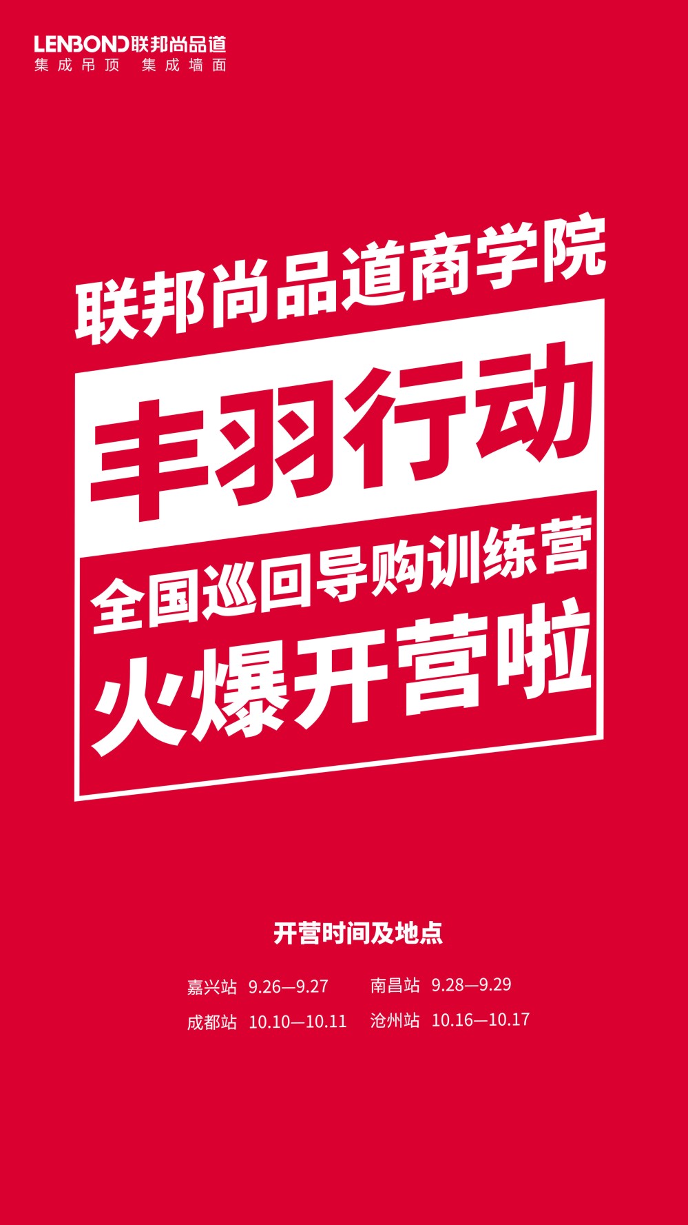 联邦尚品道丰羽行动.jpg