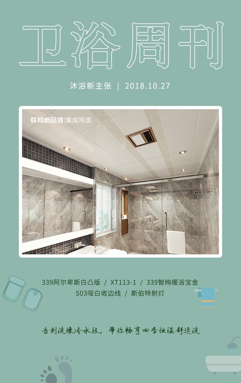 联邦尚品道卫浴设计周刊,美出高级感 联邦尚品道卫浴设计周刊,美出高级感