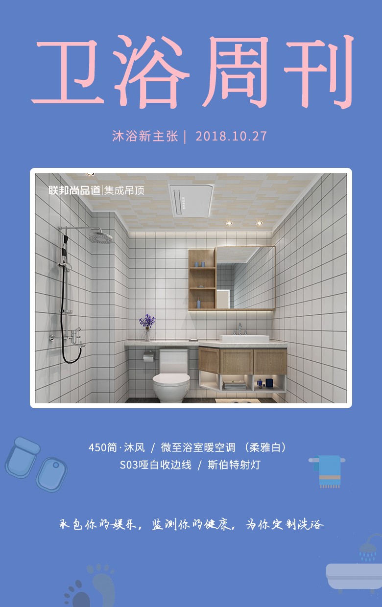 联邦尚品道卫浴设计周刊,美出高级感 联邦尚品道卫浴设计周刊,美出高级感