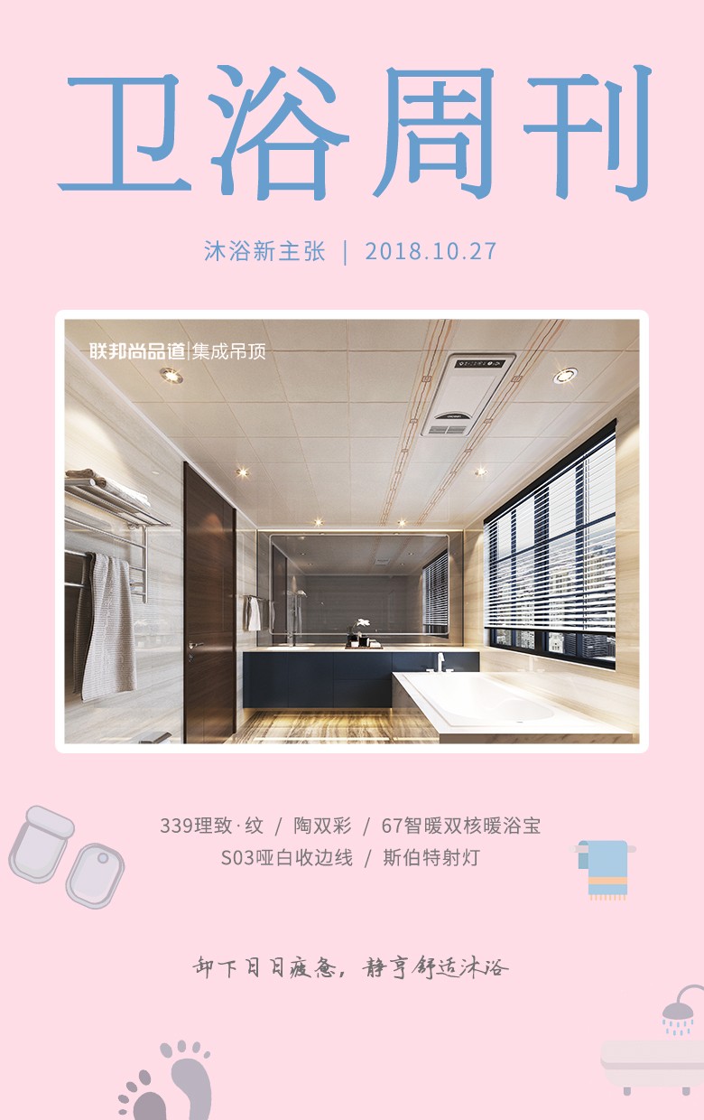联邦尚品道卫浴设计周刊,美出高级感 联邦尚品道卫浴设计周刊,美出高级感
