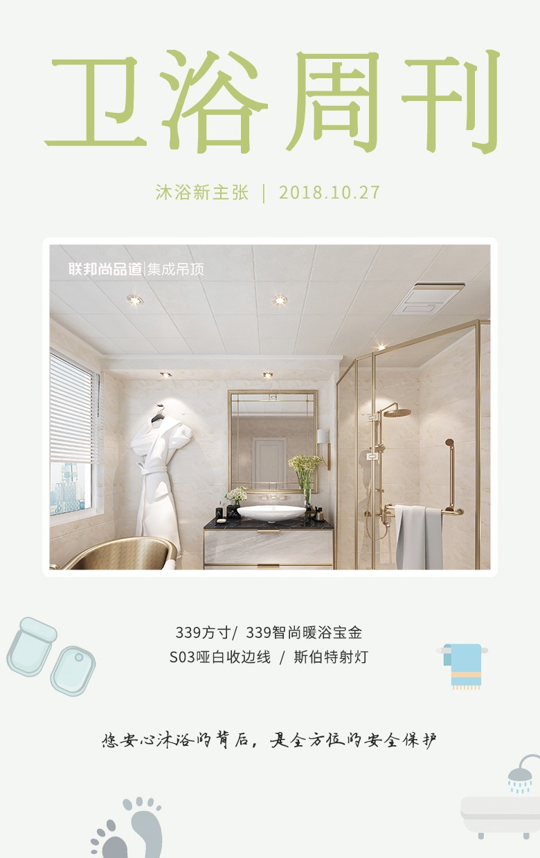 联邦尚品道卫浴设计周刊,美出高级感 联邦尚品道卫浴设计周刊,美出高级感