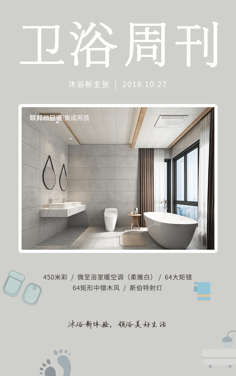 联邦尚品道卫浴设计周刊,美出高级感 联邦尚品道卫浴设计周刊,美出高级感