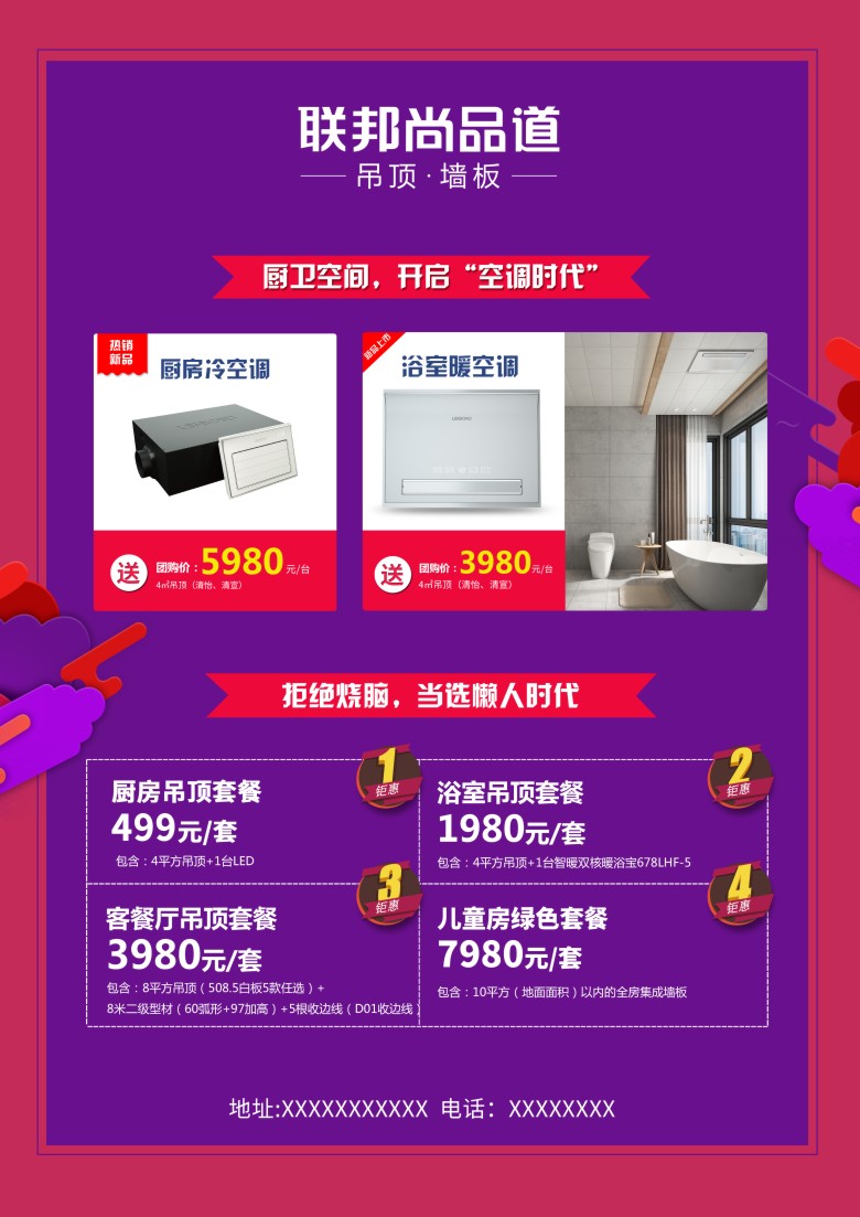 集成墙面挑战双11优惠.jpg 集成墙面挑战双11优惠.jpg