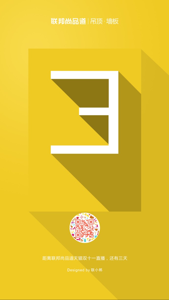 联邦尚品道集成墙面双11直播倒计时.jpg 联邦尚品道集成墙面双11直播倒计时.jpg
