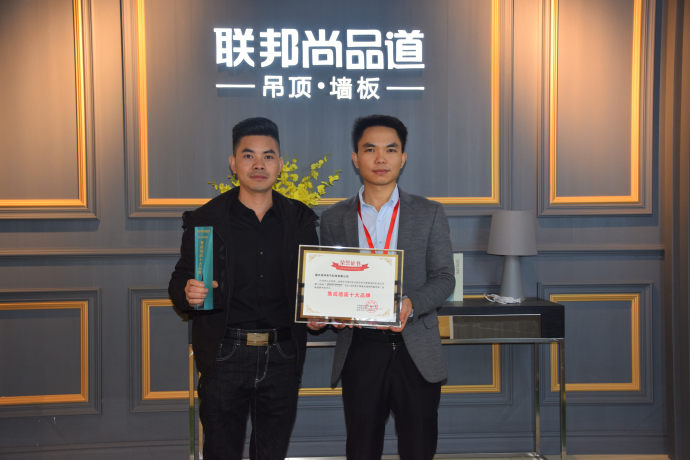 集成墙面十大品牌颁奖.png