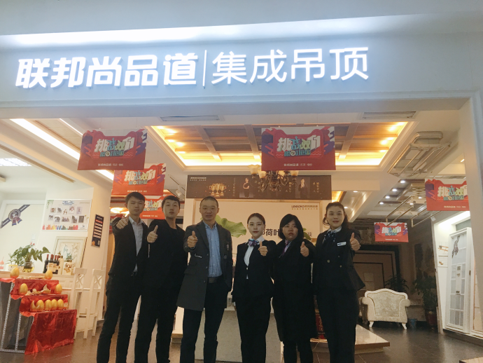 联邦尚品道红星美凯龙团队.png 联邦尚品道红星美凯龙团队.png