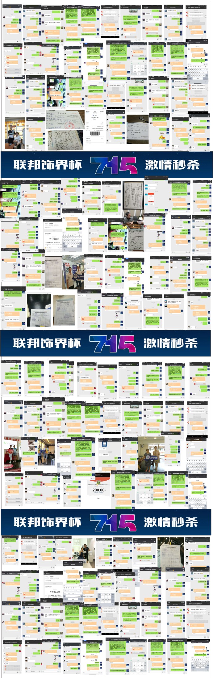 联邦尚品道715饰界杯微信爆破.jpg