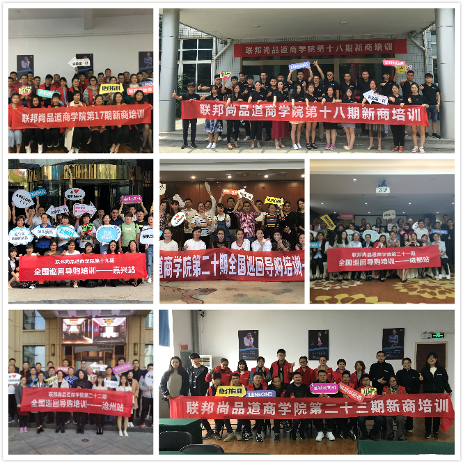联邦尚品道2018年培训会汇总.jpg