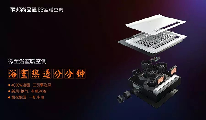 浴室暖空调
