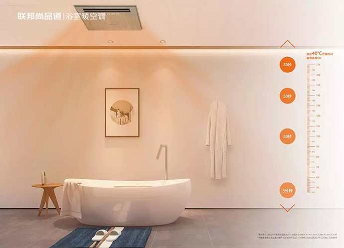 浴室暖空调