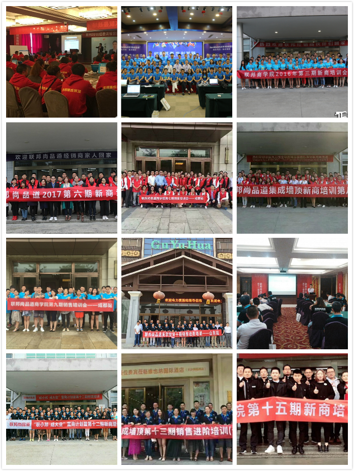 联邦尚品道培训会汇总.jpg 联邦尚品道培训会汇总.jpg