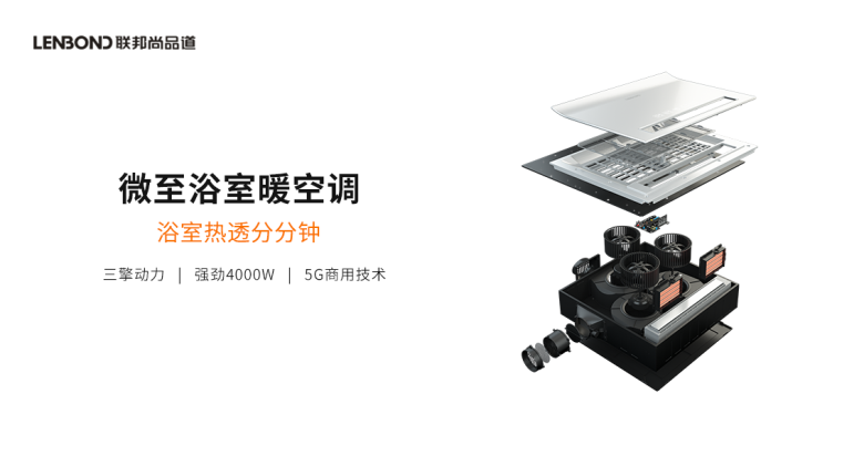 微至浴室暖空调.png