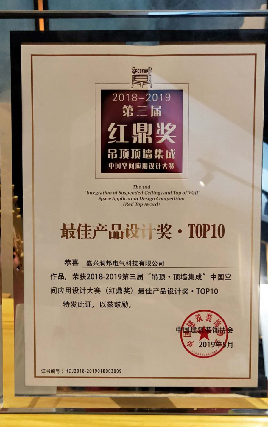 红鼎奖最佳产品设计奖.png 红鼎奖最佳产品设计奖.png