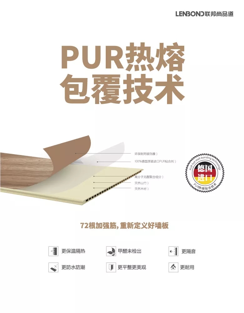 联邦尚品道PUR高端集成墙面