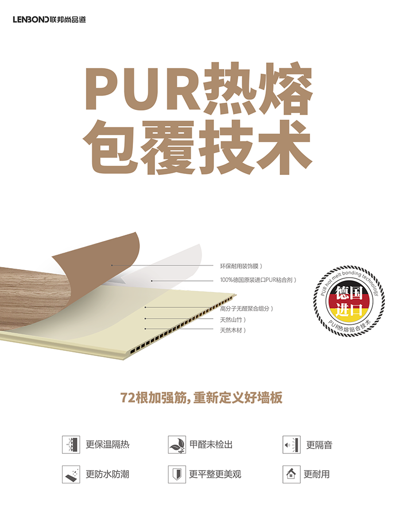 PUR高端集成墙面