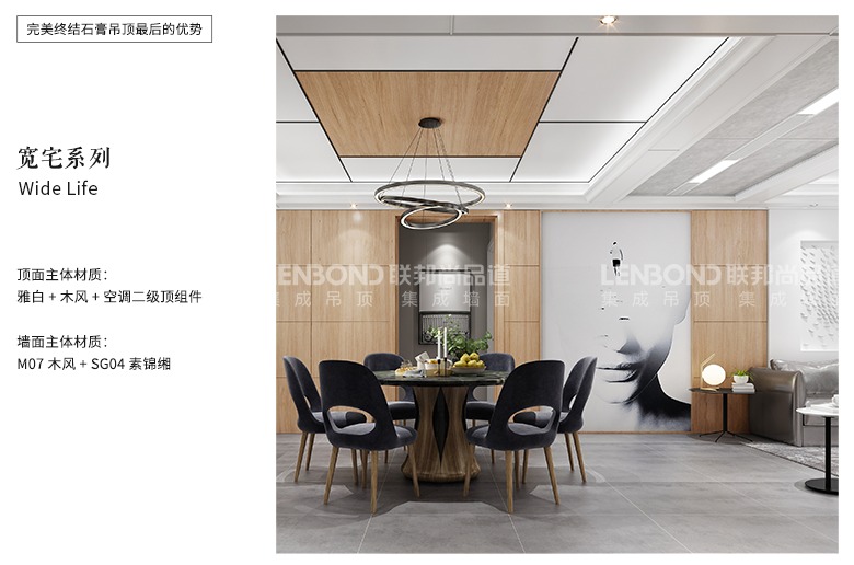 联邦尚品道宽宅大板