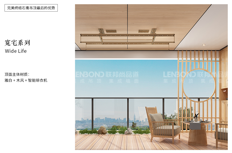 联邦尚品道宽宅大板