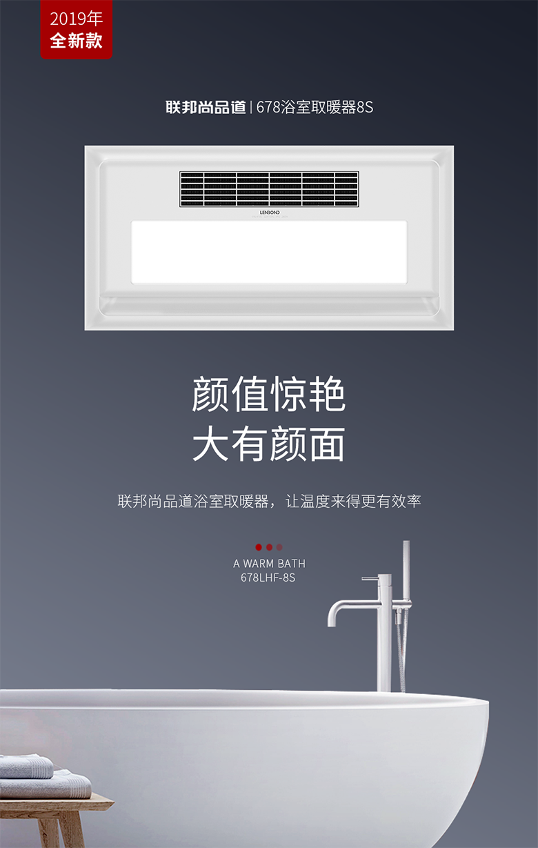 678浴室取暖器8S