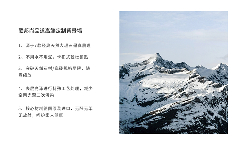 联邦尚品道 集成墙面 联邦尚品道 集成墙面