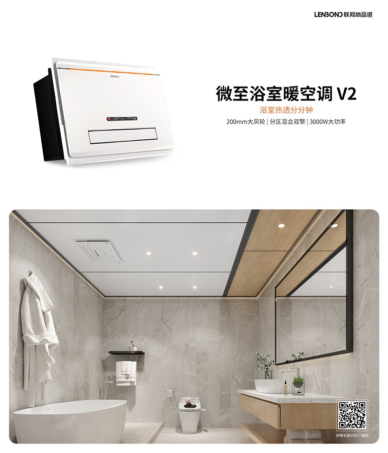 浴室暖空调